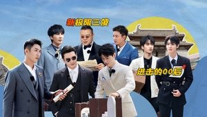 Poster for Episode 3