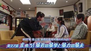 Poster for Episode 27