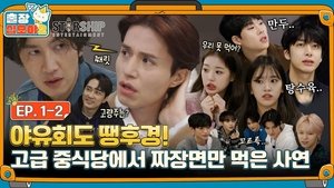 Poster for The Game Caterers 2 X STARSHIP EP. 1-2