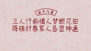 Poster for Episode 18