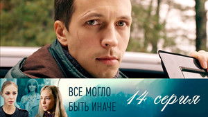 Poster for Episode 14