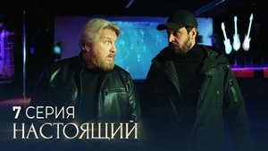 Poster for Episode 7