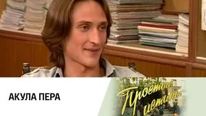 Poster for Episode 218