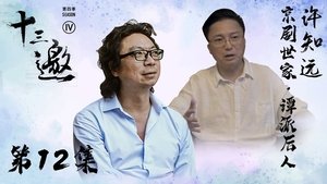 Poster for Episode 12