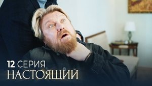 Poster for Episode 12