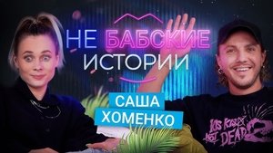 Poster for Episode 10