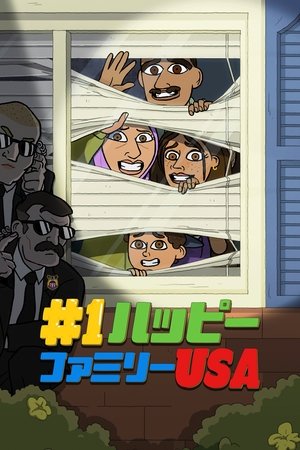 ＃１ハッピーファミリーＵＳＡ