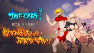 Poster for Episode 7