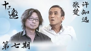 Poster for Episode 7