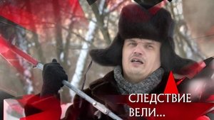 Poster for Episode 3