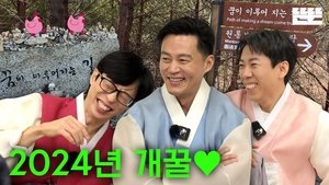 Poster for New Year's Greeting is just an excuse(Pinggyego)