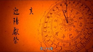 Poster for Sacrifice for Sun