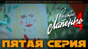 Poster for Episode 5