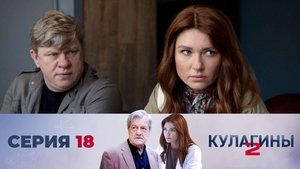 Poster for Episode 18 Poster for Episode 18