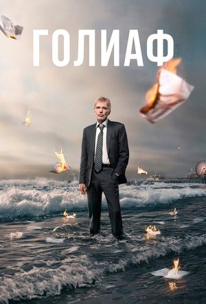 Гигант