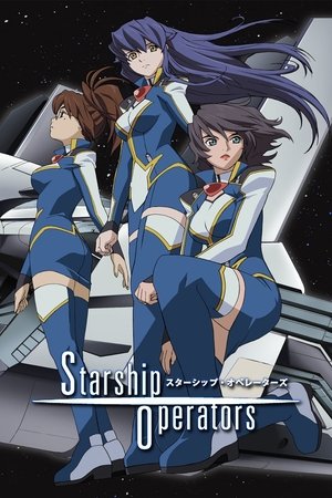 星舰驾驶员