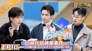 Poster for Episode 10