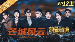 Poster for EP12-1 Mang City II