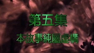 Poster for Episode 5
