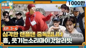 Poster for The Game Caterers 2 X STARSHIP EP. 3-4