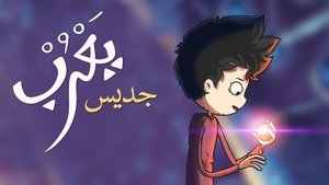 Poster for Episode 4