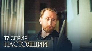 Poster for Episode 17
