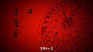 Poster for Guardian God of Chou