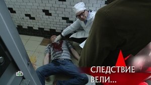 Poster for Episode 8