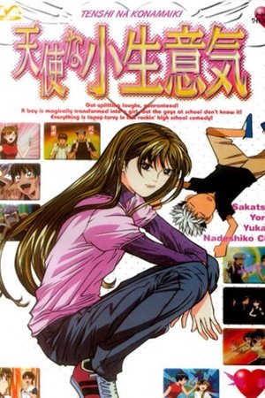 Нахальный ангел