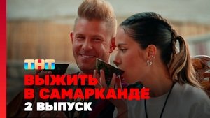 Poster for Episode 2