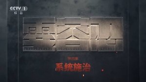 Poster for Episode 4