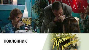 Poster for Episode 182