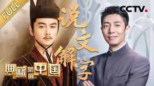 Poster for Episode 9