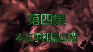 Poster for Episode 4