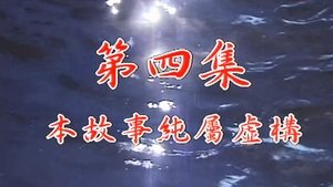 Poster for Episode 04