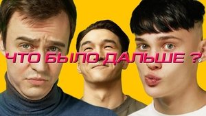Poster for Episode 2
