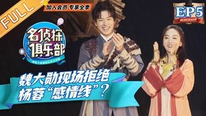 Poster for Episode 5