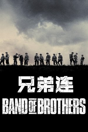 兄弟连