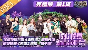 Poster for Concert EP1