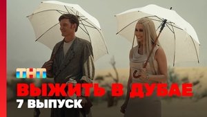 Poster for Episode 7