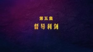 Poster for Episode 5