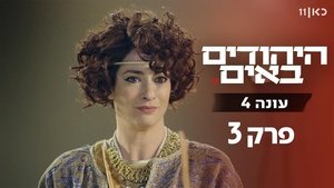 Poster for Episode 3