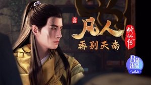 Poster for Farewell to Tiannan 6