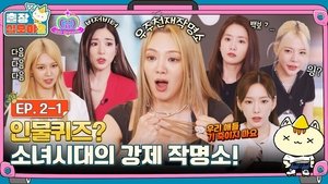 Poster for The Game Caterers 2 X Girls' Generation EP. 2-1