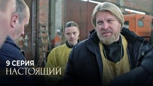 Poster for Episode 9 Poster for Episode 9