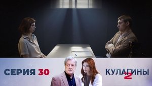 Poster for Episode 30 Poster for Episode 30