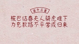 Poster for Episode 13