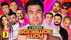 Poster for Episode 3
