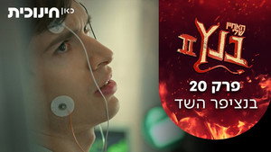 Poster for Episode 20