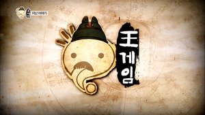 Poster for Game King Special (Manhunt): Part 2
